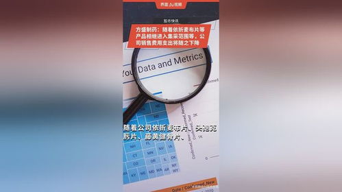 方盛制藥 隨著依折麥布片等產(chǎn)品相繼進入集采范圍等,公司銷售費用支出將隨之下降